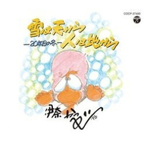 [CD] CD@͓Vl͒n20Nڂ̓~@ɓނ؂y10,000~ȏ㑗z(CD LneJqgn`J20lmt CiJbyC)