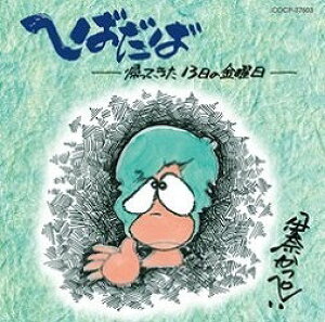 [CD] CD@ւ΂ AĂ13̋j @ɓނ؂y10,000~ȏ㑗z(CD wo_o~JGbeL^13j`mLEr~ CiJbyC)