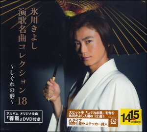 [CD] CD{DVD@X삫悵^̖ȃRNV(18)̍`@Ay10,000~ȏ㑗z(CD+DVDqJLVGJCLNRNV18VJCQeCA)