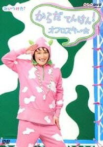 [DVD] DVD@NHKDVD݂I炾Ă@ItXL[قy10,000~ȏ㑗z(DVD NHKDVD~CcP^!J_e ItXL[zJ)