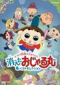 [DVD] DVD@NHKDVDۂ܂^Ắ@ۂƂȂ܂y10,000~ȏ㑗z(DVD NHKDVDIW}}b^}icm IW}giJ}^`)