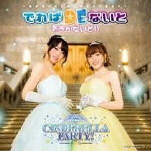 [CD] CDEDVD@CINDERELLAPARTYIłρ@їFi{cjؗڗqicy10,000~ȏ㑗z(CDEDVD CINDERELLAPARTY!fp nV(z_~IN)&AILR(^_)