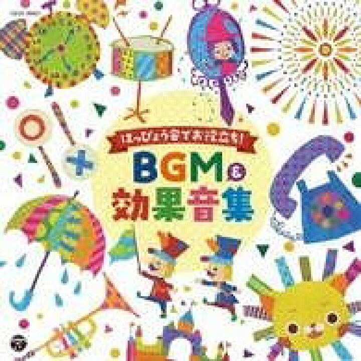 楽天市場 Cd ｃｄはっぴょう会でお役立ち ｂｇｍ 効果音集 10 000円以上送料無料 Cdﾊｯﾋﾟｮｳｶｲﾃﾞｵﾔｸﾀﾞﾁbgmｱﾝﾄﾞｺｳｶｵﾝｼｭｳ ロケットミュージック 楽譜express
