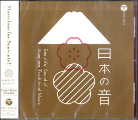 [CD] CD　日本の音BEAUTIFUL SOUND OF JAPANESE TRADITIONAL MUS...【10,000円以上送料無料】(CDニホンノオトビューティフルサウンドオブジャパニーズタラディショ)