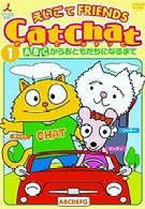 [�y��] DVD�@Cat�@Chat�@��������FRIENDS�i1�j�`ABC���炨�Ƃ������ɂȂ�܂Ł`�y10,000�~�ȏ㑗�������z(DVD Cat Chat �G�C�S�fFRIENDS(1)~ABC�J���I�g���_�`�j�i���}�f~)