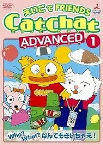 [y] DVD CatChat FRIENDS AhoXg(1) Who?What?Ȃł...y10,000~ȏ㑗z(DVD CatChat GCSfFRIENDS AhoXg(1) Who?What?if