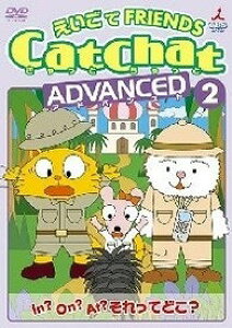 [�y��] DVD�@CatChat�@��������FRIENDS�@�A�h�o���X�g�i2�j�@In�HOn�HAt�H������Ăǂ��H...�y10,000�~�ȏ㑗�������z(DVD CatChat �G�C�S�fFRIENDS �A�h�o���X�g(2) In?On?At?�\���b�e