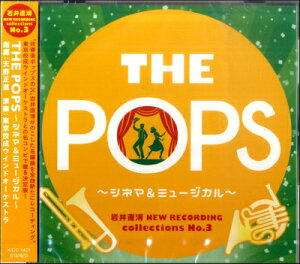 [CD] CD�@THE�@POPS�@�`�V�l�}���~���[�W�J���`(��䒼��NEW�@RECORDING�@collect...�y10,000�~�ȏ㑗�������z(CD�U�|�b�v�X�V�l�}�A���h�~���[�W�J��)