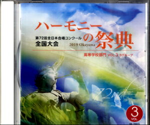 [CD] CD�@�n�[���j�[�̍ՓT2019�@�����w�Z����i3�jB�̕��y10,000�~�ȏ㑗�������z(CD�n�[���j�[�m�T�C�e��2019�R�E�g�E�K�b�R�E�u����3)