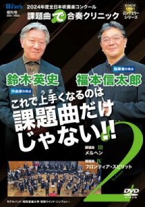 [y] DVD@2024NxS{tyRN[ۑȁgŁhtNjbNVolD2@utF{MYE...y10,000~ȏ㑗z(DVD2024XC\EKNRN[J_CLNKb\ENjb