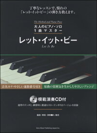 楽天市場 ピアノ楽譜レット イット ビーの通販