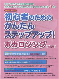 楽天市場 ピアノ 楽譜 無料 ボカロ 初心者の通販