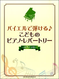 楽天市場 カノン ロック 楽譜 ピアノの通販