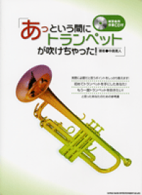 楽天市場 トランペット 楽譜の読み方 本 雑誌 コミック の通販
