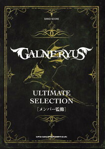 [�y��] �o���h�E�X�R�A�@GALNERYUS�@�A���e�B���b�g�E�Z���N�V�����y10,000�~�ȏ㑗�������z(�o���h�X�R�A�K���l���E�XGALNERYUS�A���e�B���b�g�Z���N�V����)