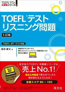 [����] TOEFL�e�X�g��헪�@�V���[�Y�@5�@TOEFL�e�X�g���X�j���O���@5���Ły10,000�~�ȏ㑗�������z(5 TOEFL�e�X�g���X�j���O�g�C)