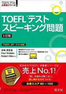 [����] TOEFL�e�X�g��헪�@�V���[�Y�@6�@TOEFL�e�X�g�X�s�[�L���O���@3���Ły10,000�~�ȏ㑗�������z(6 TOEFL�e�X�g�X�s�[�L���O)