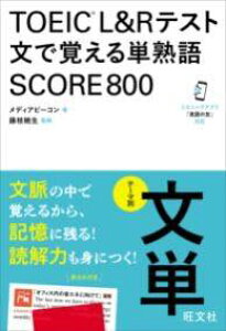 [] TOEIC L&ReXg ŊoPn SCORE800y10,000~ȏ㑗z(g[CbNGAhA[eXgufI{G^WNS)