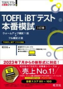 [����] TOEFL IBT�e�X�g�{�Ԗ͎��y10,000�~�ȏ㑗�������z(�g�[�t���A�C�r�[�e�B�[�e�X�g�z���o�����V)