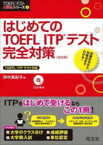 [����] TOEFL�e�X�g��헪�@�V���[�Y�@1�@�͂��߂Ă�TOEFL�@ITP�e�X�g���S�΍�i�����Łj�@CD�t�y10,000�~�ȏ㑗�������z(1 �n�W���e�mTOEFL ITP)