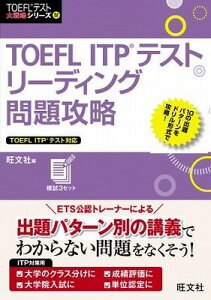 [����] TOEFL�e�X�g��헪�@�V���[�Y�@4�@TOEFL�@ITP�e�X�g���[�f�B���O���U���y10,000�~�ȏ㑗�������z(4 TOEFL ITP�e�X�g���[)