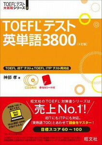 [����] TOEFL�e�X�g��헪�@�V���[�Y�@2�@TOEFL�e�X�g�p�P��3800�i4���Łj�@CD�t�y10,000�~�ȏ㑗�������z(2 TOEFL�e�X�g�G�C�^���S380)