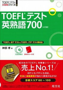 [����] TOEFL�e�X�g��헪�@�V���[�Y�@3�@TOEFL�e�X�g�p�n��700�i4���Łj�@CD�t�y10,000�~�ȏ㑗�������z(3 TOEFL�e�X�g�G�C�W���N�S700)