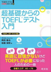 [����] TOEFL�e�X�g��헪�@�V���[�Y�@0�@����b�����TOEFL�e�X�g����@CD�t�y10,000�~�ȏ㑗�������z(0 �`���E�L�\�J���mTOEFL�e�X�g)