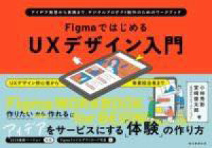 [����] FIGMA��p����UI�^UX�f�U�C���̎��@�f�U�C����Ђ�������͂��߂ẴT�[�r�X�f�y10,000�~�ȏ㑗�������z(Figma�����`�C�^UI/UX�f�U�C���m�W�b�Z�� �f�U�C���J)