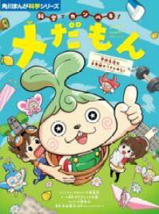 [] p܂񂪉ȊwV[Y ȊwŃJyLI  wZ̕svcƂ߂Iy10,000~ȏ㑗z(JhJ}KJKNV[Y JKNfJyL! _ KbRE