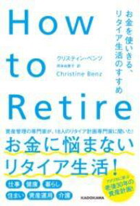 [] HOW TO RETIRE gA^CÂ߁y10,000~ȏ㑗z(nEgD^CA IJlcJCL^CAZCJcmXX)