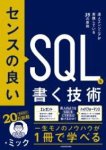 [����] �Z���X�̗ǂ�SQL�������Z�p �B�l�G���W�j�A�����H���Ă���35�̌����y10,000�~�ȏ㑗�������z(�Z���X�m���C�G�X�L���[�G�����J�N�M�W���c �^�c�W���G���W�j�A�J)