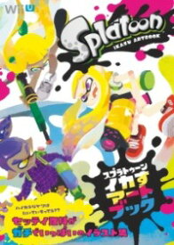 [書籍] スプラトゥーン　イカすアートブック【10,000円以上送料無料】(スプラトゥーン イカスアートブック)