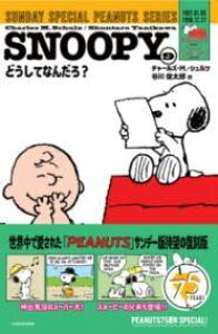 [] SNOOPYi9j SUNDAY SPECIAL PEANUTS SERIES ǂĂȂ񂾂Hy10,000~ȏ㑗z(Xk[s[LE Tf[ XyV s[ibc V[Y)