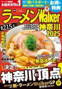 [����] ���[����WALKER�_�ސ�2025 ���[�����E�H�[�J�[���b�N�y10,000�~�ȏ㑗�������z(���[�����E�H�[�J�[�J�i�K���j�Z���j�W���E�S ���[�����E�H�[�J�[��)