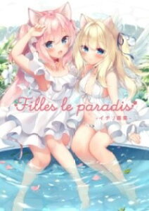 [����] FILLES LE PARADIS -�C�`����W-�y10,000�~�ȏ㑗�������z(�t�B�[���Y �� �p���f�B �C�`���K�V���E)