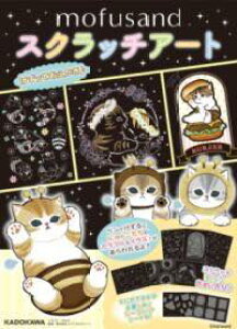 [����] MOFUSAND �X�N���b�`�A�[�g�y10,000�~�ȏ㑗�������z(���t�T���h �X�N���b�`�A�[�g)