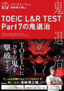 [] TOEICiRj@LR@TEST@PART7̋Sގy10,000~ȏ㑗z(g[CbNGAhA[eXgp[gZumIj^CW)