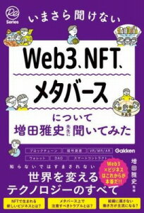 [] ܂畷ȂWeb3ANFTA^o[Xɂđcj搶ɕĂ݂y10,000~ȏ㑗z(C}TLPiCEFuX[GkGteB^o[XjcCe}X_}Tt~Z