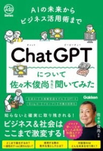 [] AI̖rWlXpp܂Ł@CHATGPTɂčX؏r搶ɕĂ݂y10,000~ȏ㑗z(G[ACm~CJrWlXJcEWc}f `bgW[)