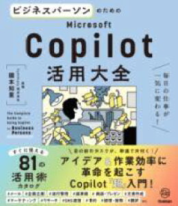 [����] �r�W�l�X�p�[�\���̂��߂�MICROSOFT�@COPILOT���p��S�y10,000�~�ȏ㑗�������z(�r�W�l�X�p�[�\���m�^���m�}�C�N���\�t�g�R�p�C���b�g�J�c���E�^�C�[��)