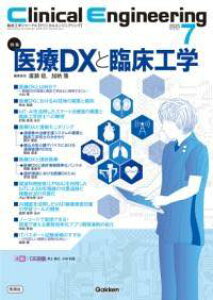[] CLINICAL@ENGINEERING2025N7@VOLD36NOD7y10,000~ȏ㑗z(NjJGWjAOjZjWESliiKcSE)