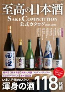[����] �����̓��{���@SAKE�@COMPETITION�@�����J�^���O�@2025 2026�y10,000�~�ȏ㑗�������z(�V�R�E�m�j�z���V���T�P�R���y�e�B�V�����R�E�V�L�J�^���O�j�Z���j�W���E�S�j�Z���j�W���E���N)