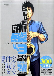 [����] BLUE GIANT SUPREME 3�y10,000�~�ȏ㑗�������z(�r�b�O �R�~�b�N�XBLUE GIANT SUPREME 3)