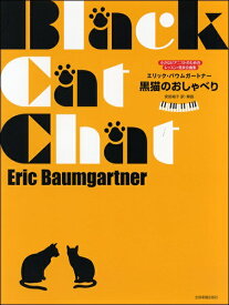 楽天市場 黒 猫 の タンゴ 楽譜の通販
