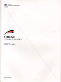 [楽譜] フェルリンク／18のエチュードop．12　オーボエ／OBOE【10,000円以上送料無料】(フェルリンク18ノエチュードOP.12 オーボエ)