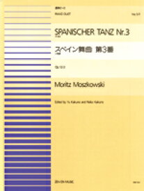 楽天市場 モシュコフスキー 楽譜の通販