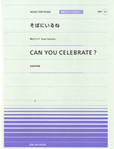 [�y��] �S���s�A�m�s�[�X�|�s�����[13�@���΂ɂ���ˁ^CAN�@YOU�@CELEBRATE�H�y10,000�~�ȏ㑗�������z(�[���I���s�[�X�|�s�����[�\�o�j�C���l�L�������[�Z���u���[�g�J���@���E�@�Z�Fb���e�H)