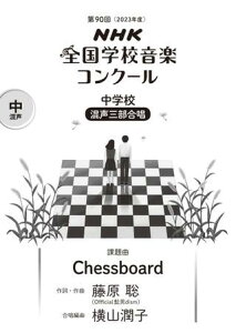 [y] 90iߘa05NxjNHKSwZyRN[ۑȁ@wZO@Chessboardy10,000~ȏ㑗z(R5lIKNRN[`EKbRERZCTu`FX{[h)