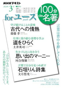 [] NHK@100de@FOR@[X@2024N3y10,000~ȏ㑗z(tH[[X)